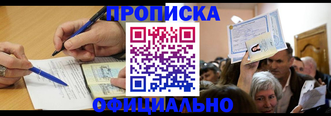 прописка паспорт в Байкальске