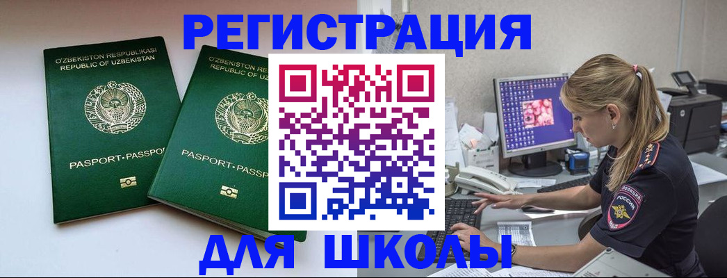 миграционный учет в Байкальске