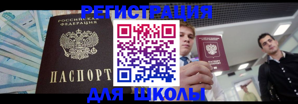 прописка ребенка в Байкальске