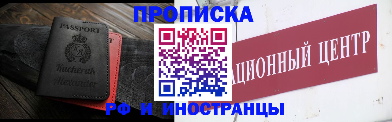 прописка для кредита в Байкальске
