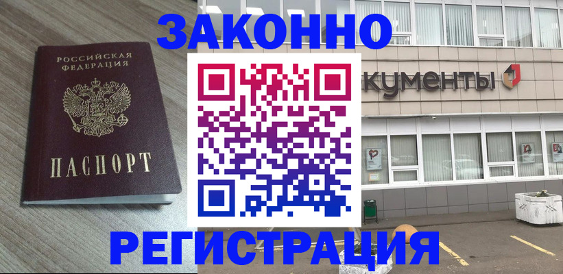 временная регистрация собственник в Байкальске