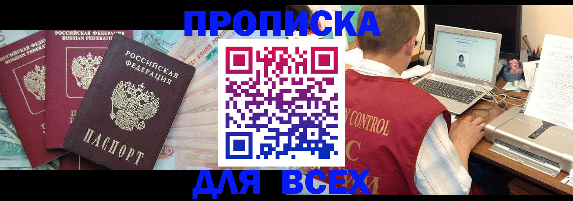 миграционный учет в Байкальске
